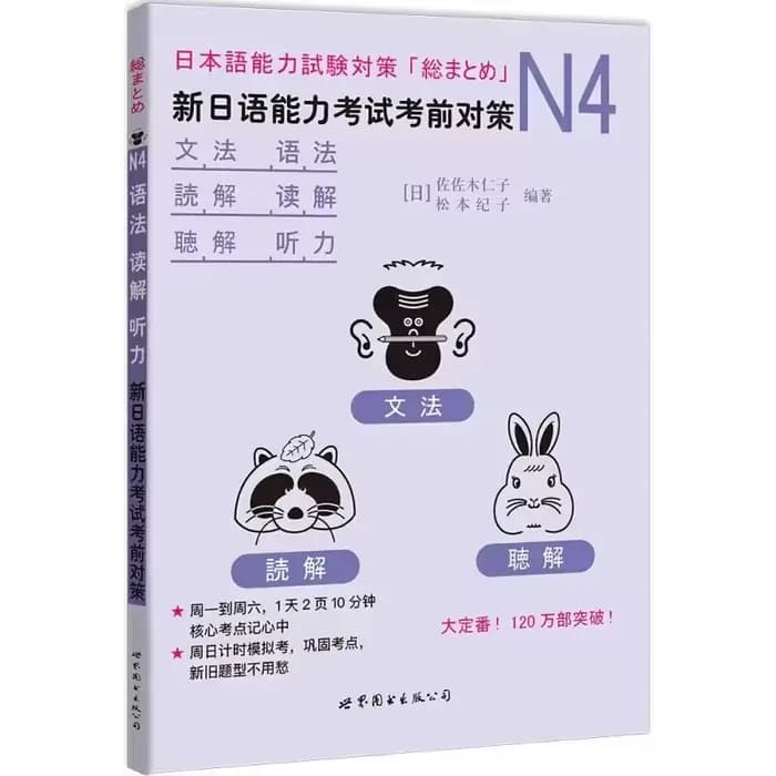 Test de compétence en langue japonaise, livres de préparation JLPT N4/N5, Kanji, vocabulaire, gramma