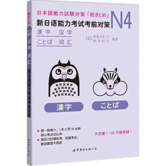Test de compétence en langue japonaise, livres de préparation JLPT N4/N5, Kanji, vocabulaire, grammaire pour l'apprentissage japonais, Test BJT