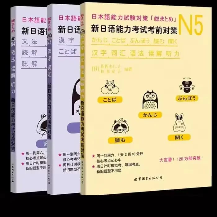 Test de compétence en langue japonaise, livres de préparation JLPT N4/N5, Kanji, vocabulaire, grammaire pour l'apprentissage japonais, Test BJT