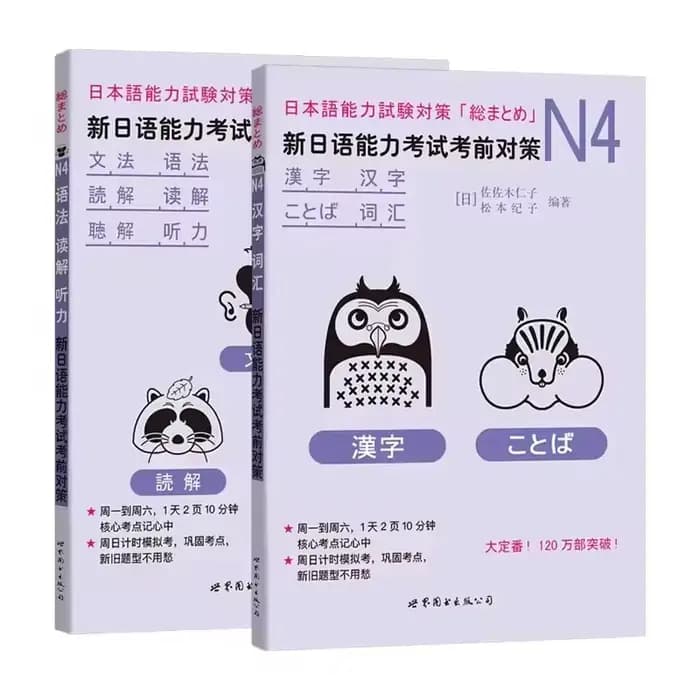 Test de compétence en langue japonaise, livres de préparation JLPT N4/N5, Kanji, vocabulaire, grammaire pour l'apprentissage japonais, Test BJT